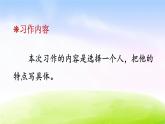 部编版五年级下册语文精美课件习作：把一个人的特点写具体【交互版】