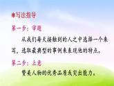 部编版五年级下册语文精美课件习作：把一个人的特点写具体【交互版】