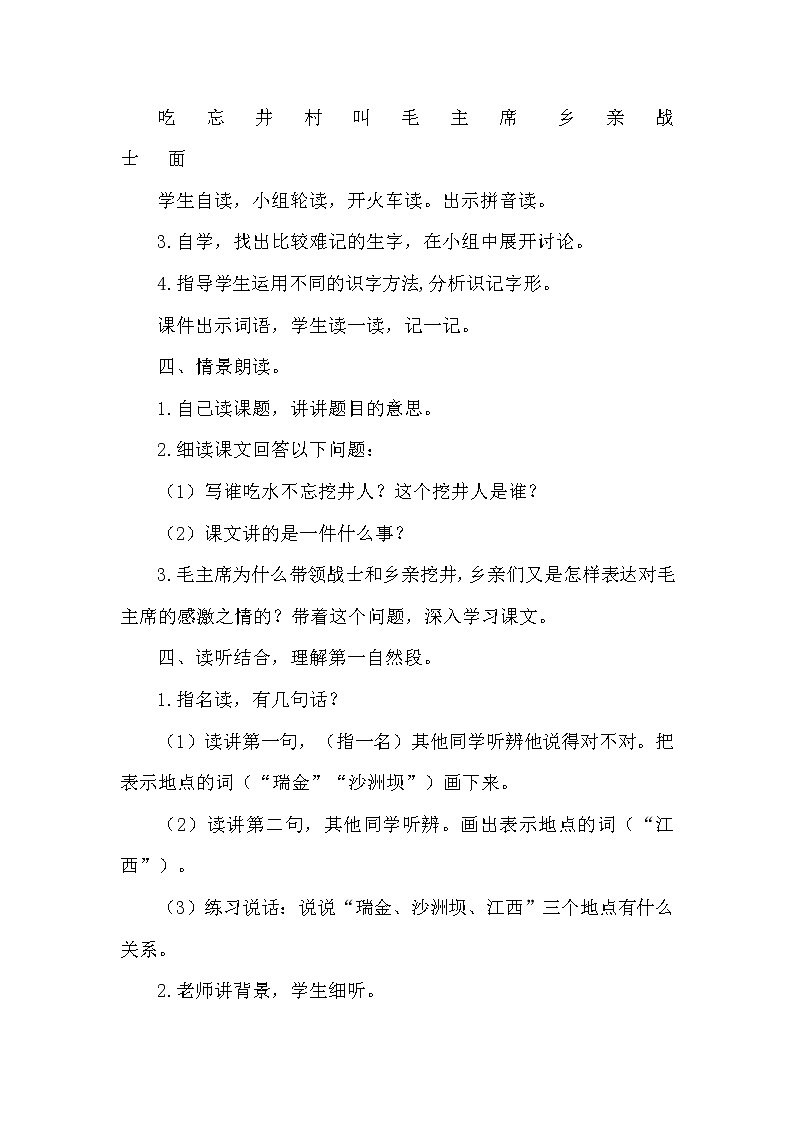 人教版（部编版）小学语文一年级下册 1 吃水不忘挖井人   教案第3页