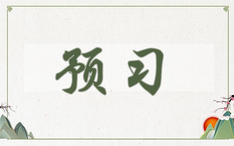 人教版(部编版)语文一年级下册  1、吃水不忘挖井人  课件第3页