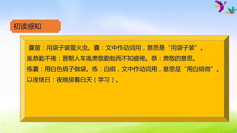 部编版四年级下册语文精美课件22 文言文二则06