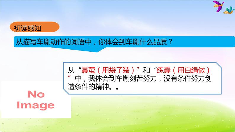 部编版四年级下册语文精美课件22 文言文二则07