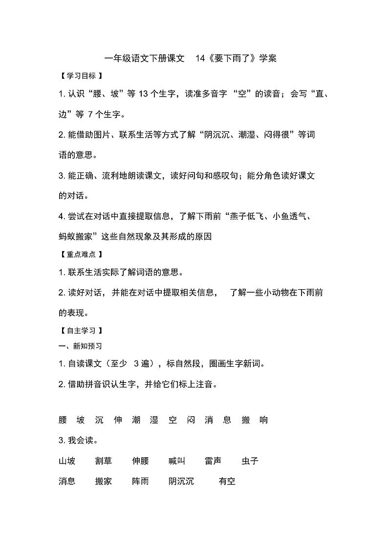 一年级语文下册课文14《要下雨了》【学案】01