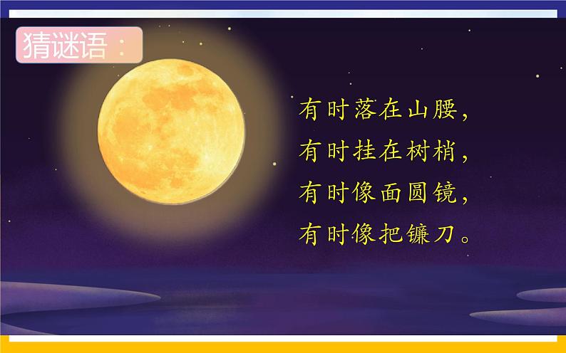 人教版(部编版)语文一年级下册  8、静夜思  课件第2页