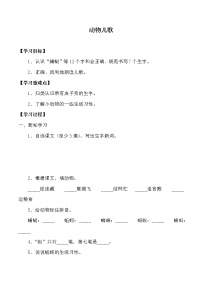 小学语文5 动物儿歌学案及答案