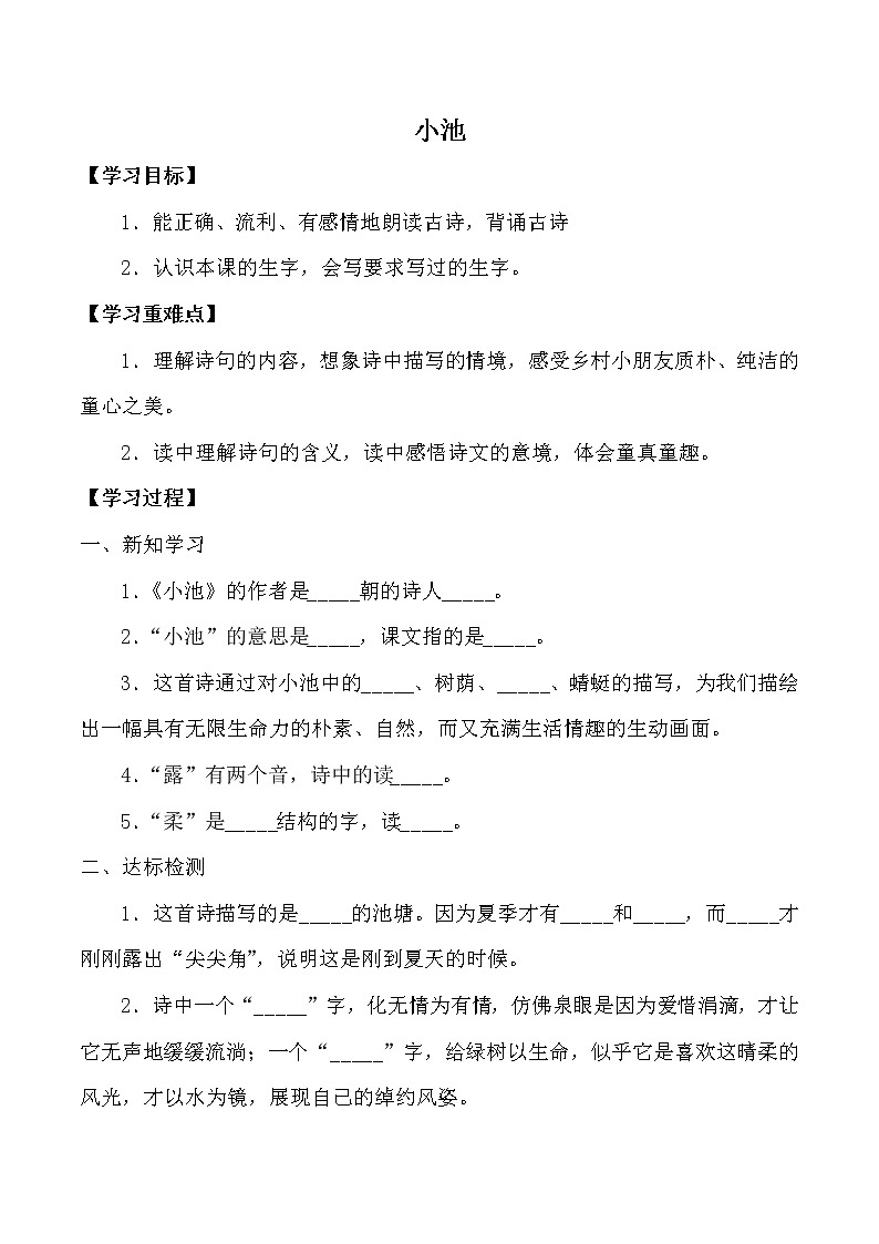 人教版（部编版）小学语文一年级下册 12、古诗二首   （池上） 学案01