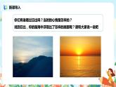 16.海上日出（第1課時）課件（送教案+練習）