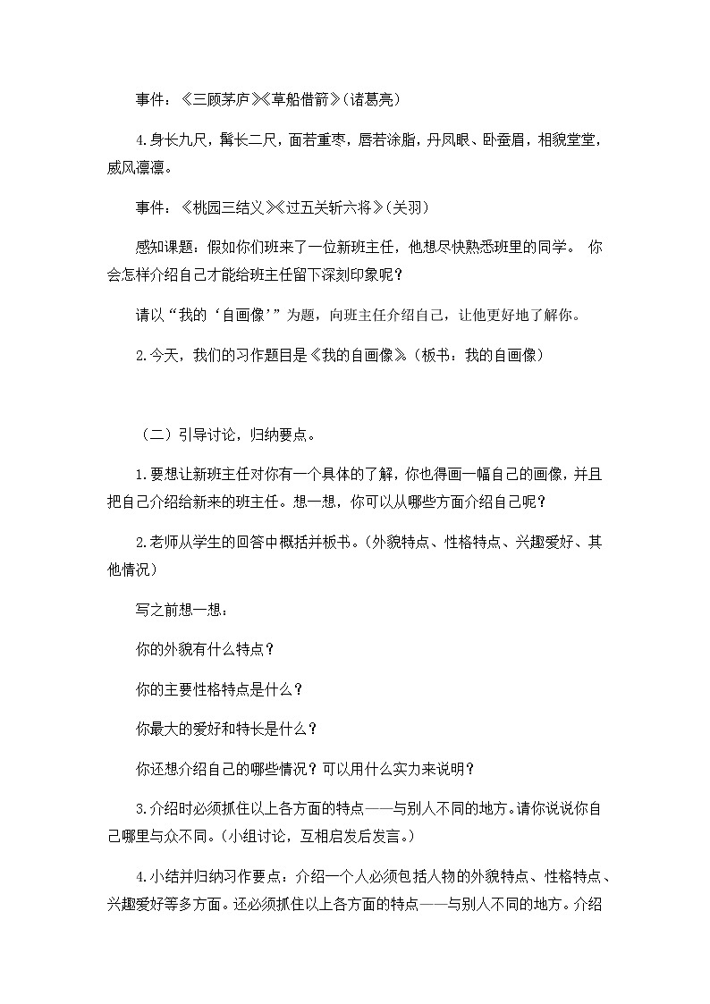 第七单元习作：我的“自画像”  课件（送教案）02