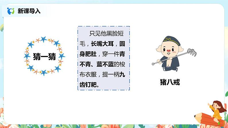 第七单元习作：我的“自画像”  课件（送教案）02