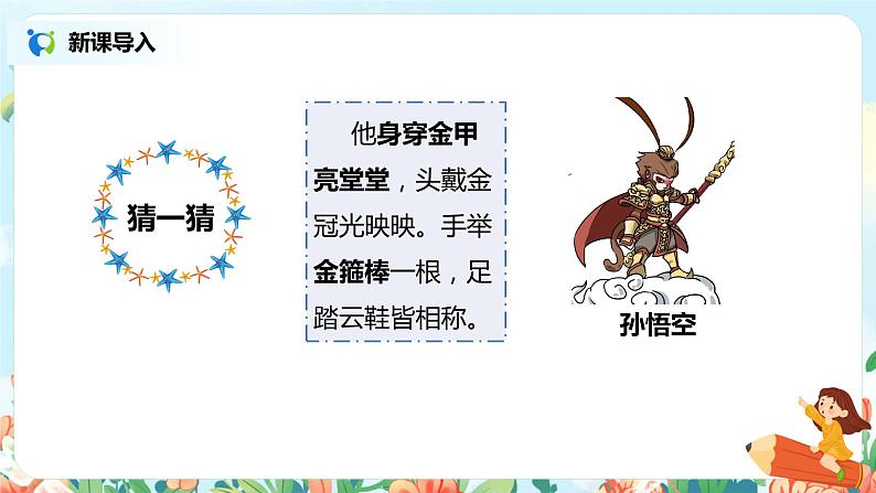 第七单元习作：我的“自画像”  课件（送教案）03