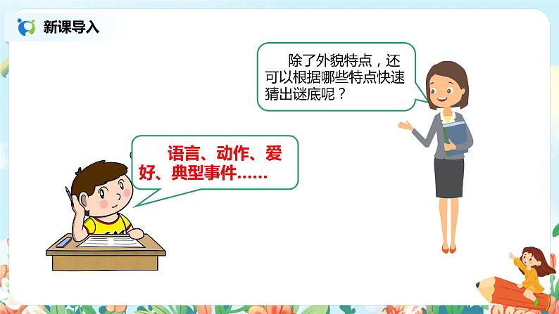 第七单元习作：我的“自画像”  课件（送教案）07