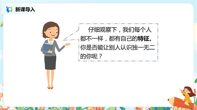 第七单元习作：我的“自画像”  课件（送教案）08