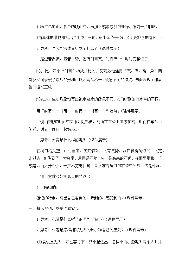 17.记金华的双龙洞（第2课时）课件（送教案+练习）02