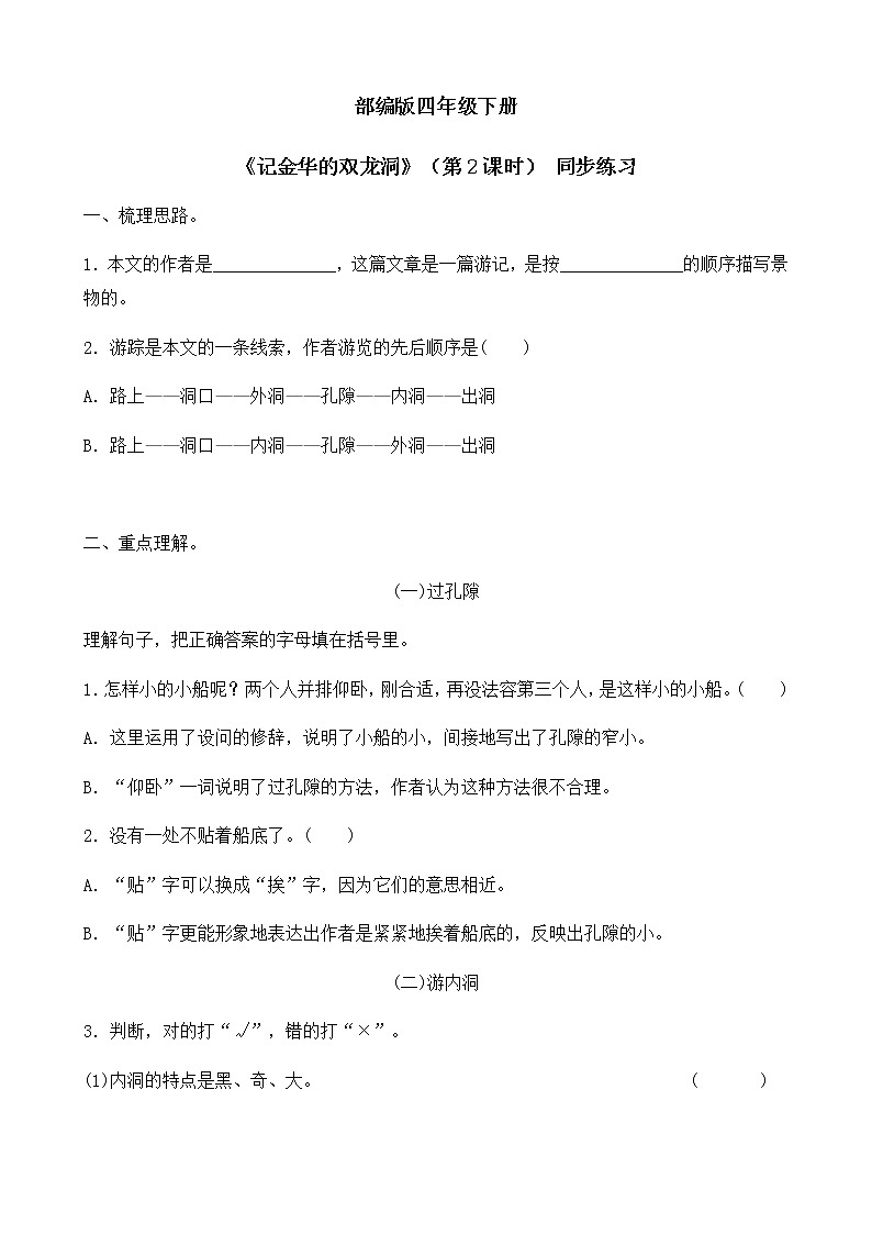 17.记金华的双龙洞（第2课时）课件（送教案+练习）01