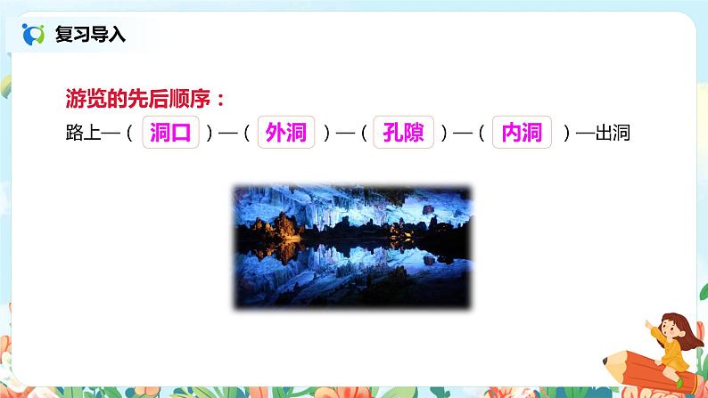 17.记金华的双龙洞（第2课时）课件（送教案+练习）03