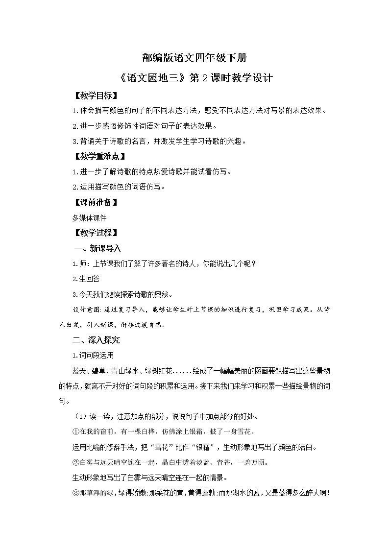 第三单元语文园地（第2课时）课件（送教案+练习）01