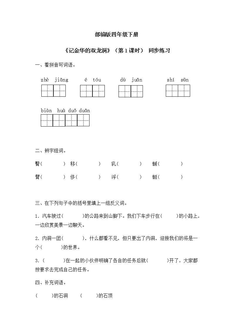 17.记金华的双龙洞（第1课时）课件（送教案+练习）01