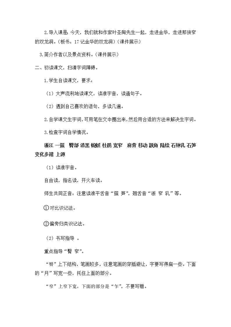 17.记金华的双龙洞（第1课时）课件（送教案+练习）02