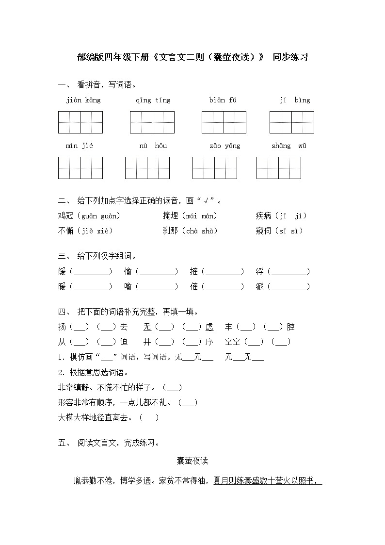 18.文言文二则（囊萤夜读）课件（送教案+练习）01