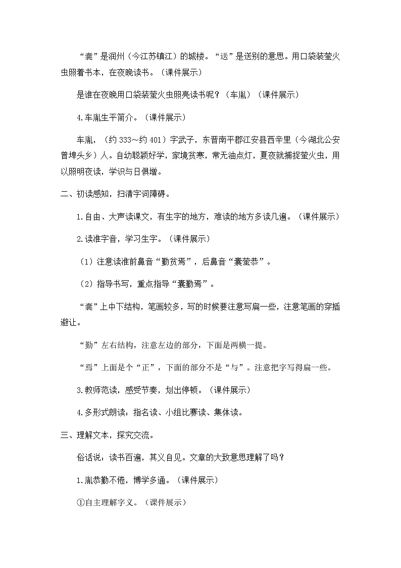 18.文言文二则（囊萤夜读）课件（送教案+练习）02