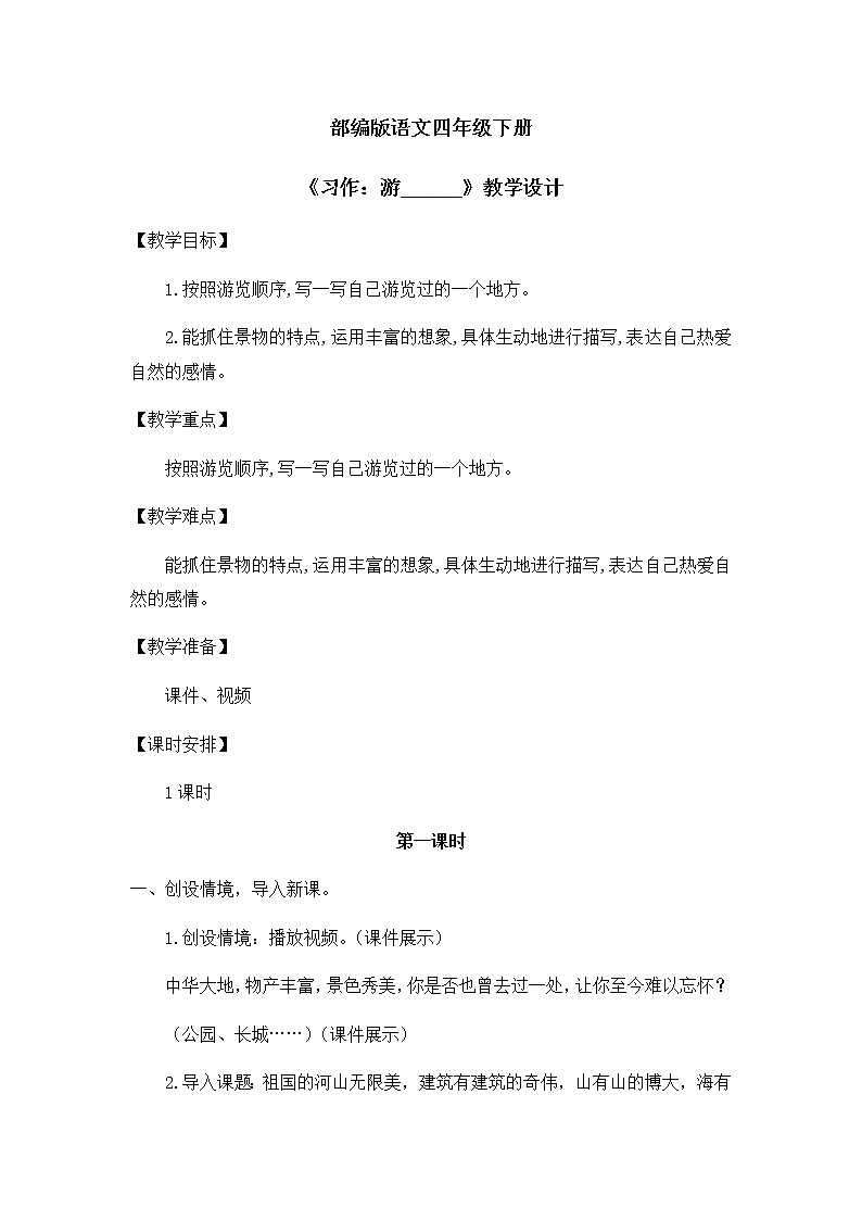 第五单元习作：游__________      课件（送教案）01