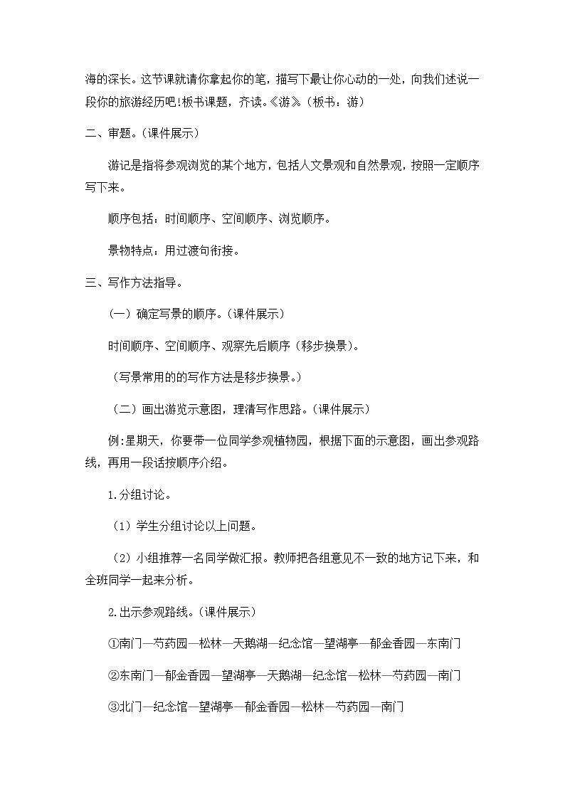 第五单元习作：游__________      课件（送教案）02