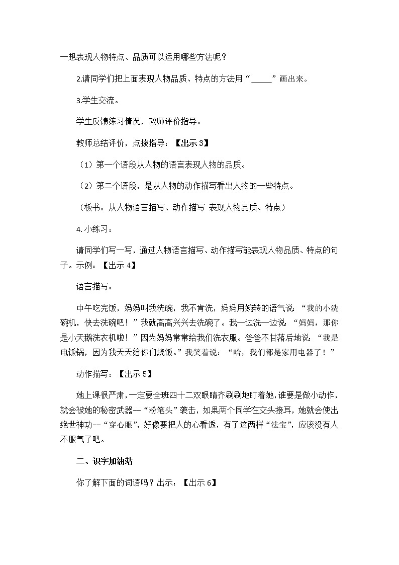第七单元语文园地   课件+教案+习题02