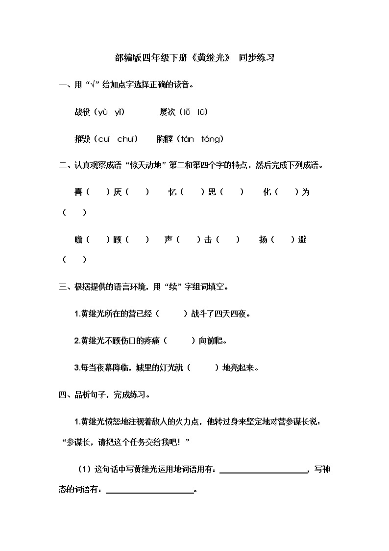 24.黄继光  课件（送教案+练习）01