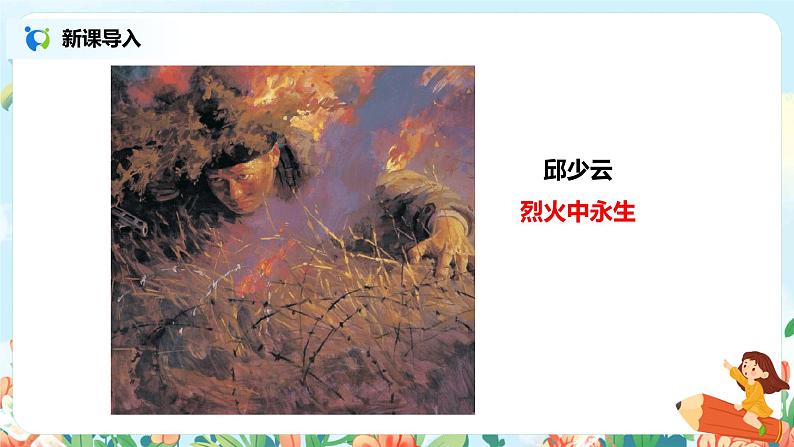 24.黄继光  课件（送教案+练习）04