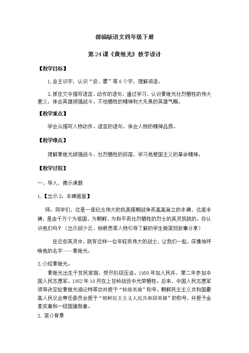 24.黄继光  课件（送教案+练习）01