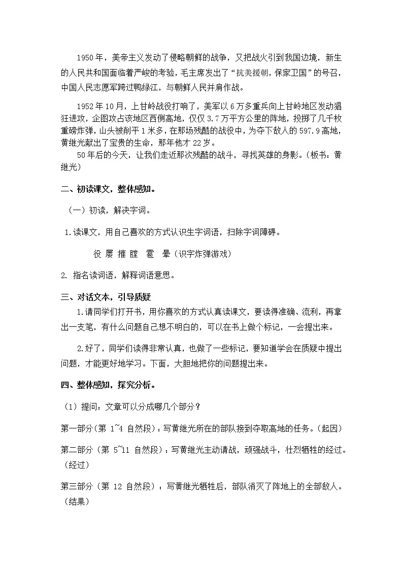 24.黄继光  课件（送教案+练习）02
