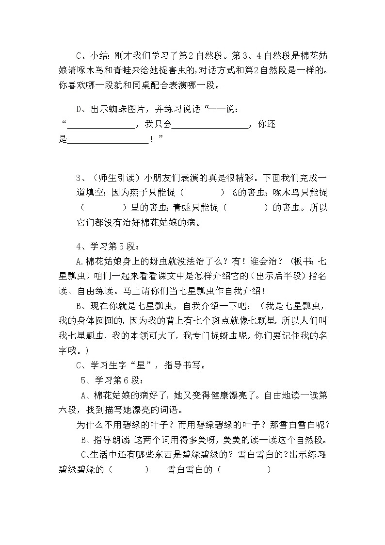 人教版（部编版）小学语文一年级下册 19 棉花姑娘  教案第2页