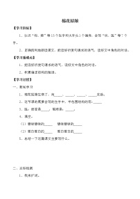 2021学年课文 619 棉花姑娘学案设计