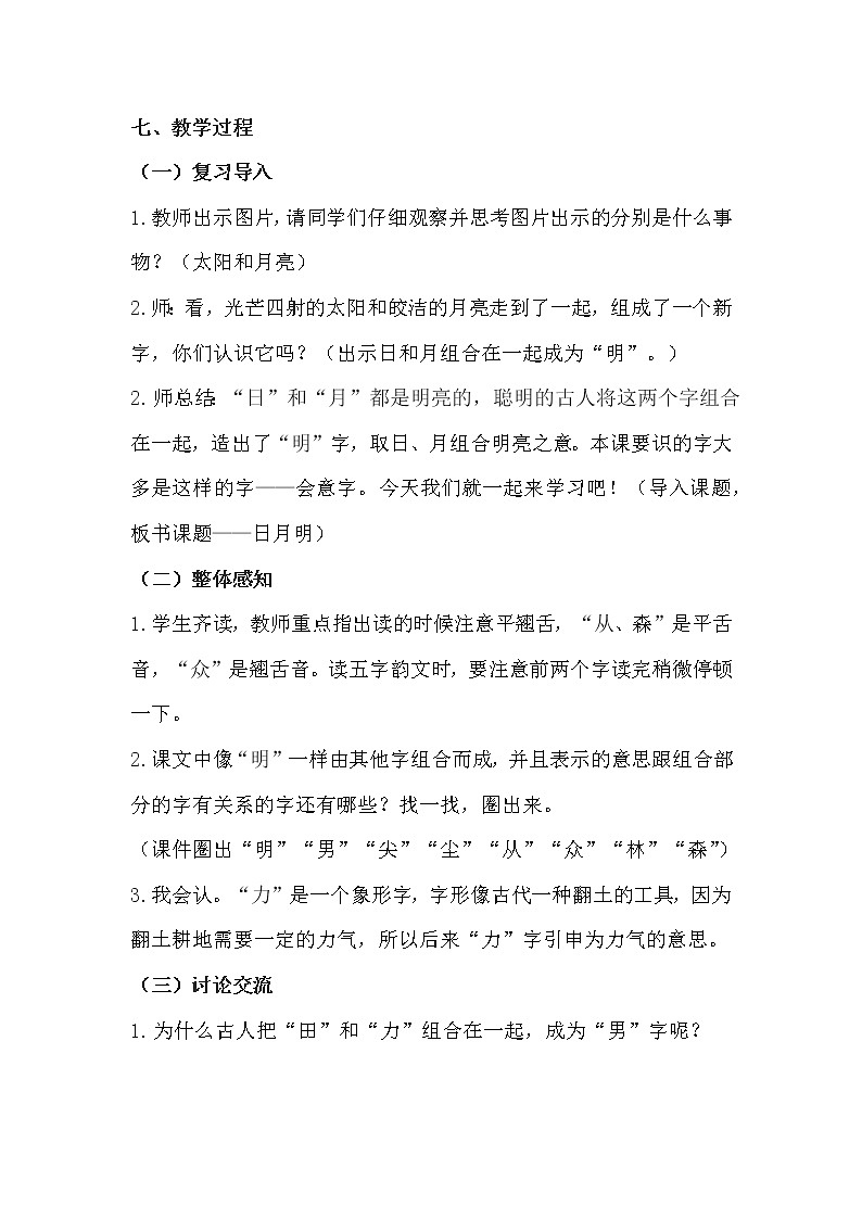 人教部编版语文一上《日月明》 课件PPT+教案+练习02