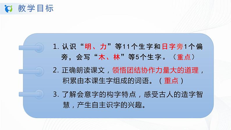 人教部编版语文一上《日月明》 课件PPT+教案+练习03