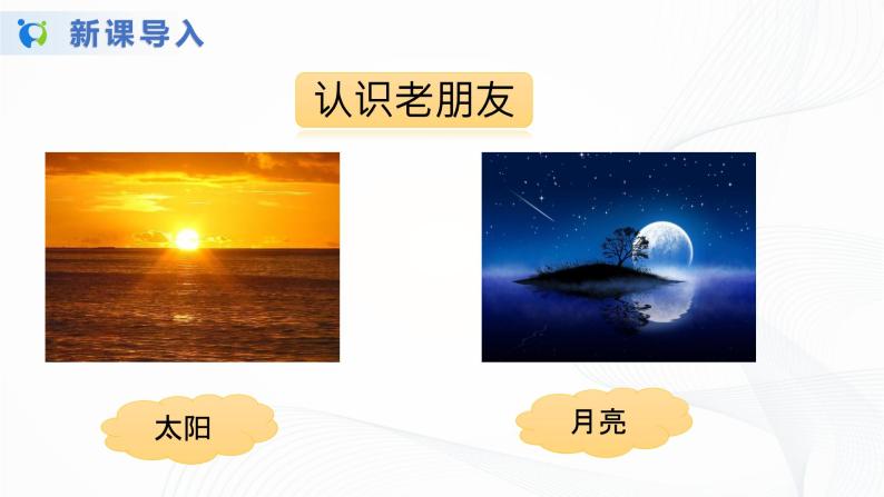 人教部编版语文一上《日月明》 课件PPT+教案+练习04