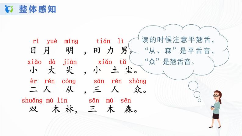 人教部编版语文一上《日月明》 课件PPT+教案+练习08