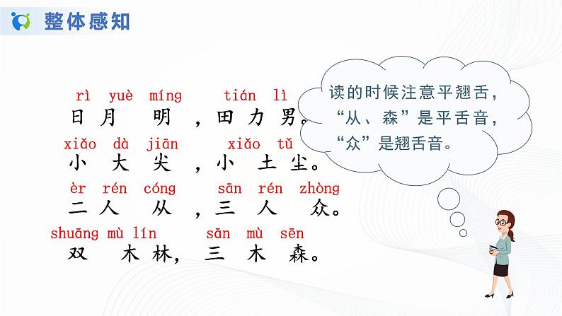 人教部编版语文一上《日月明》 课件PPT+教案+练习08