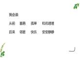 人教版（部编版）小学语文一年级下册 6 树和喜鹊     课件