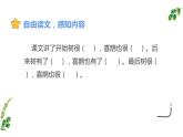 人教版（部编版）小学语文一年级下册 6 树和喜鹊     课件