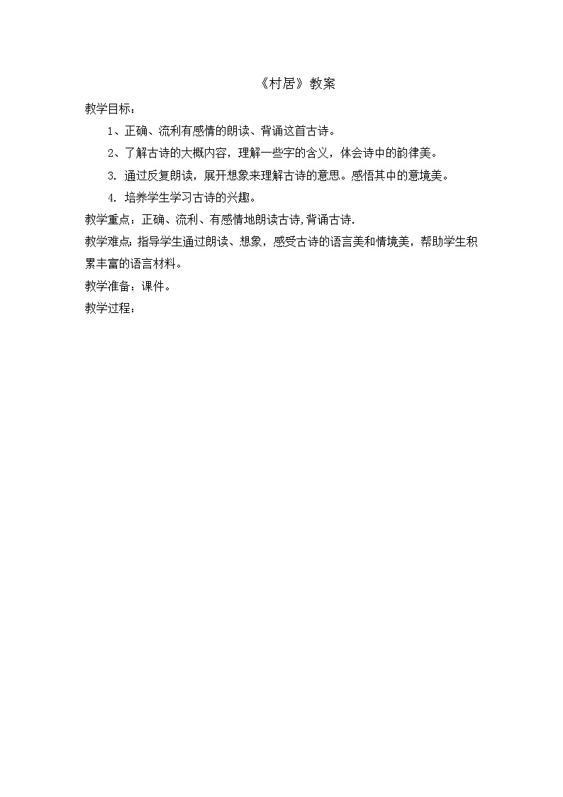 部编版语文二年级下册-01课文（一）-01古诗二首-教案02第1页