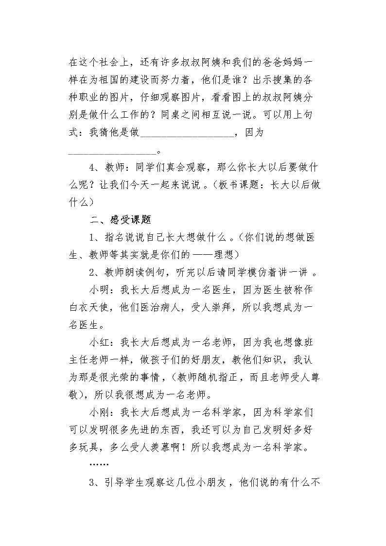 部编版语文二年级下册-03识字-05口语交际：我长大了做什么-教案0702