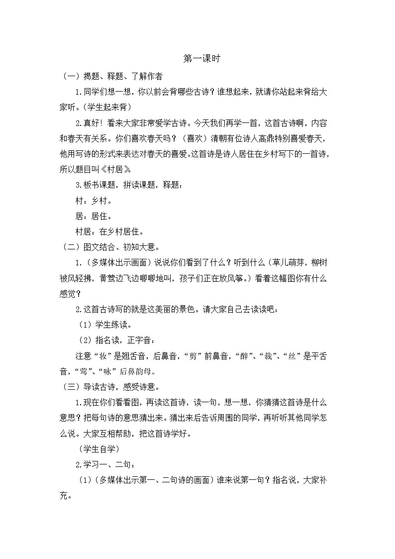 部编版语文二年级下册-01课文（一）-01古诗二首-教案04第2页