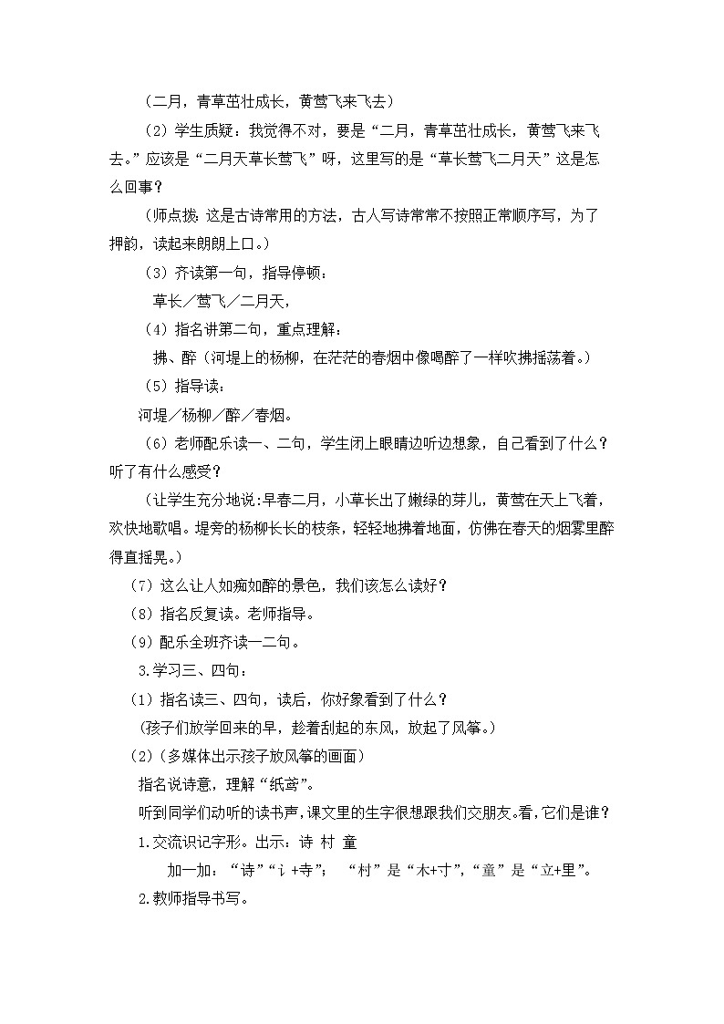 部编版语文二年级下册-01课文（一）-01古诗二首-教案04第3页