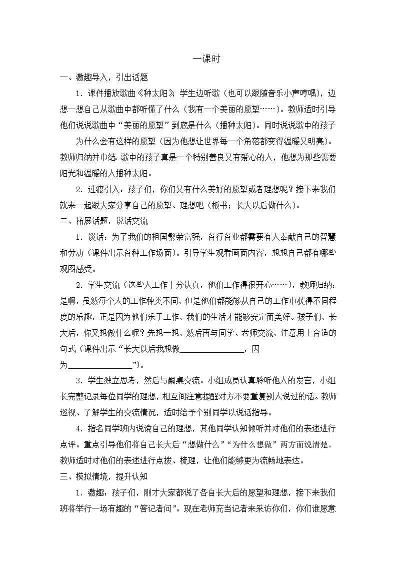 部编版语文二年级下册-03识字-05口语交际：我长大了做什么-教案0202