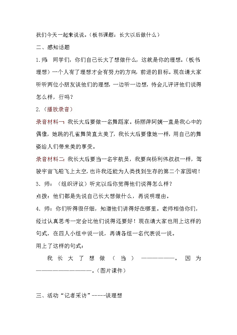 部编版语文二年级下册-03识字-05口语交际：我长大了做什么-教案05第2页