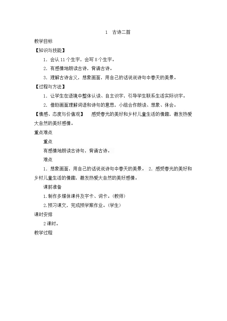 部编版语文二年级下册-01课文（一）-01古诗二首-教案03第1页