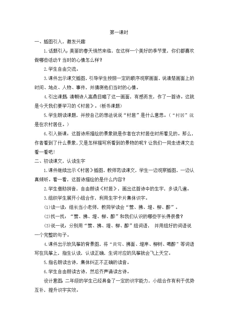 部编版语文二年级下册-01课文（一）-01古诗二首-教案03第2页