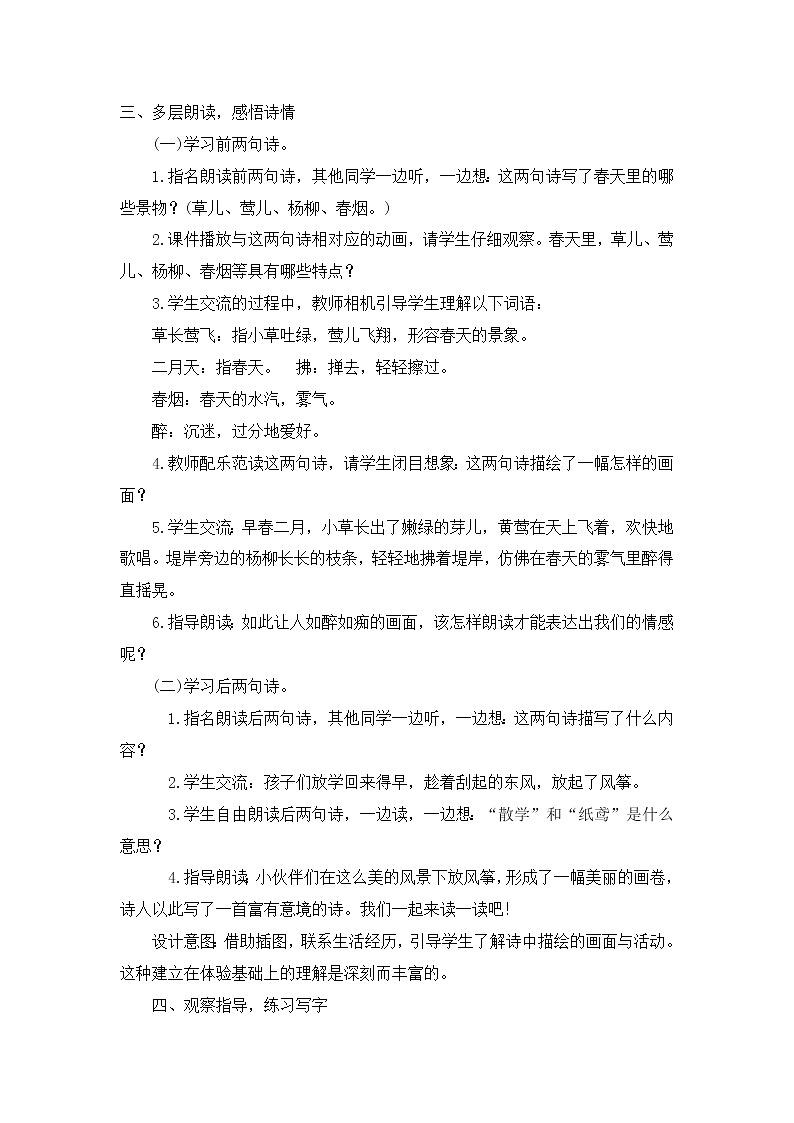 部编版语文二年级下册-01课文（一）-01古诗二首-教案03第3页
