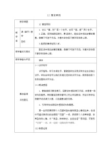 人教部编版二年级下册亡羊补牢教学设计